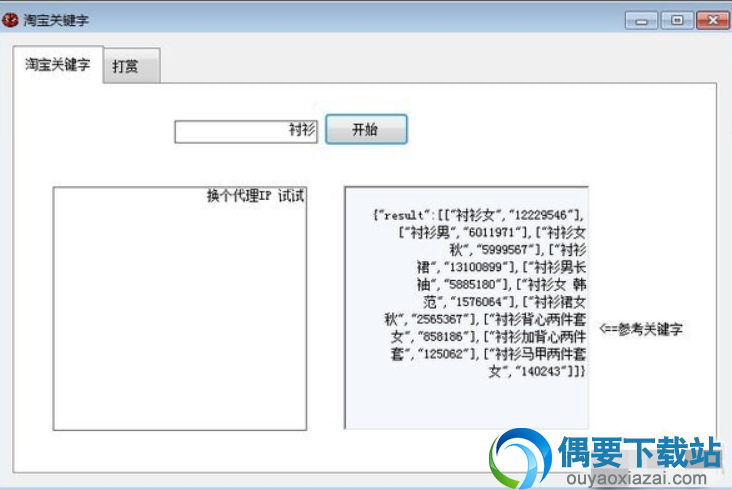 淘宝关键字导出工具