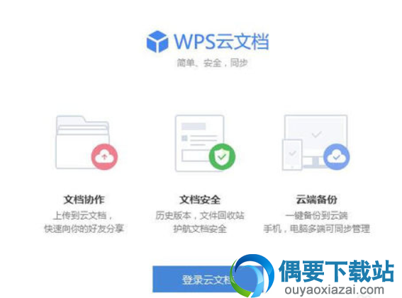 wps云文档