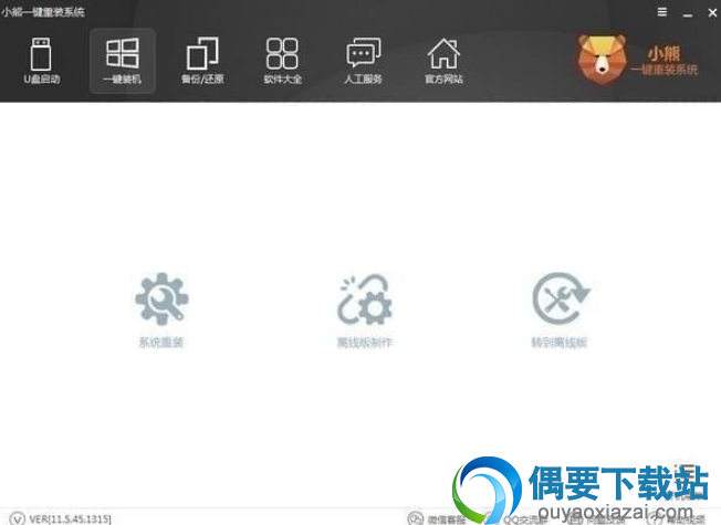 小熊一键重装系统