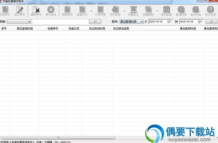 晨曦快递批量查询高手