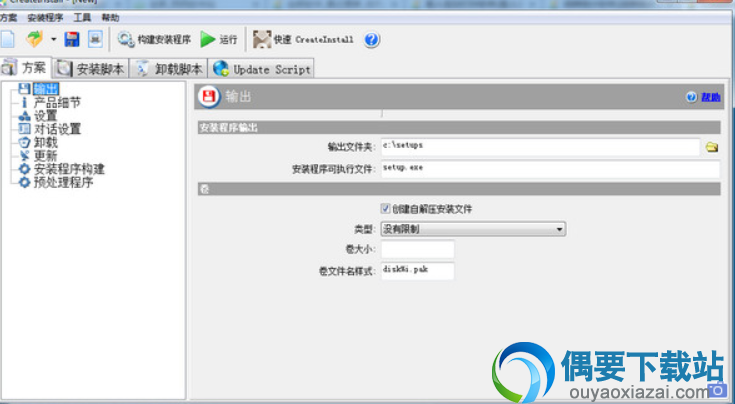 CreateInstall Free安装包制作软件