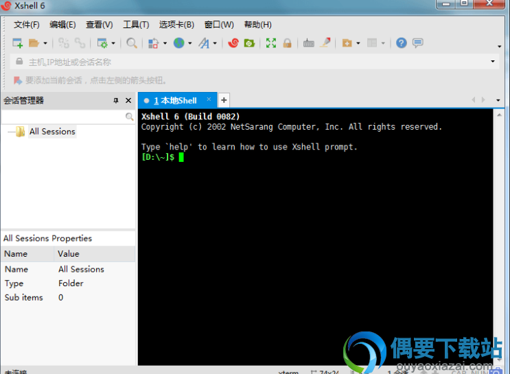 xshell6终端模拟管理系统