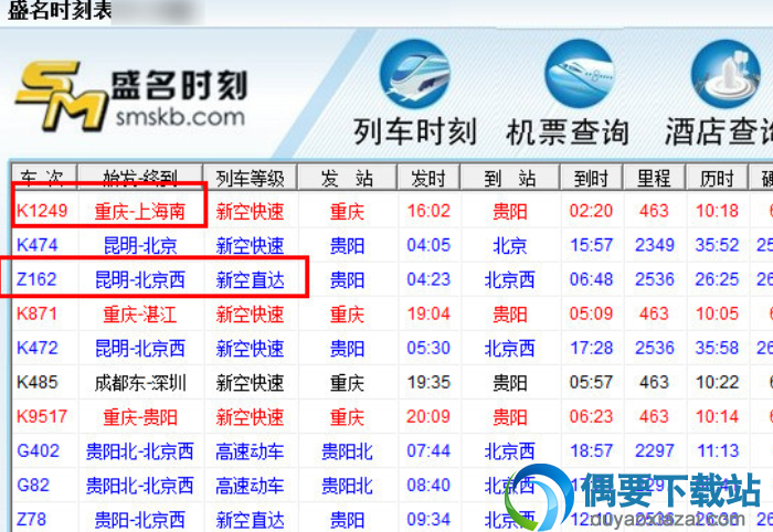 盛名时刻表PC客户端