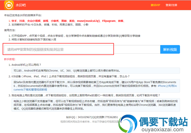 火山小视频怎么去除水印
