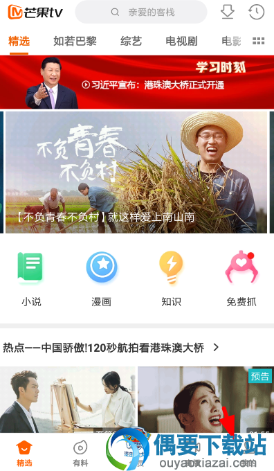 芒果TV视频要怎么设置跳过片头？
