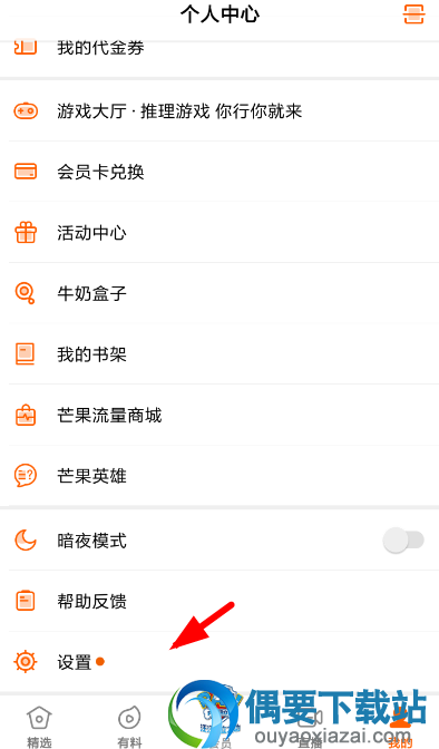 芒果TV视频要怎么设置跳过片头？