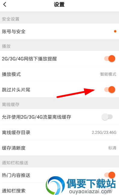 芒果TV视频要怎么设置跳过片头?