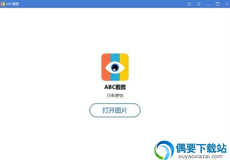 abc看图软件