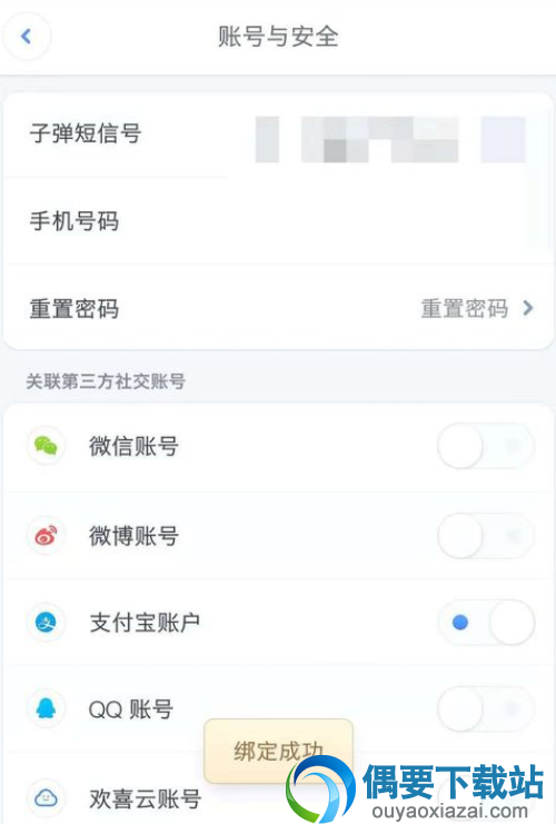 子弹短信要怎么绑定支付宝发红包 操作步骤详解