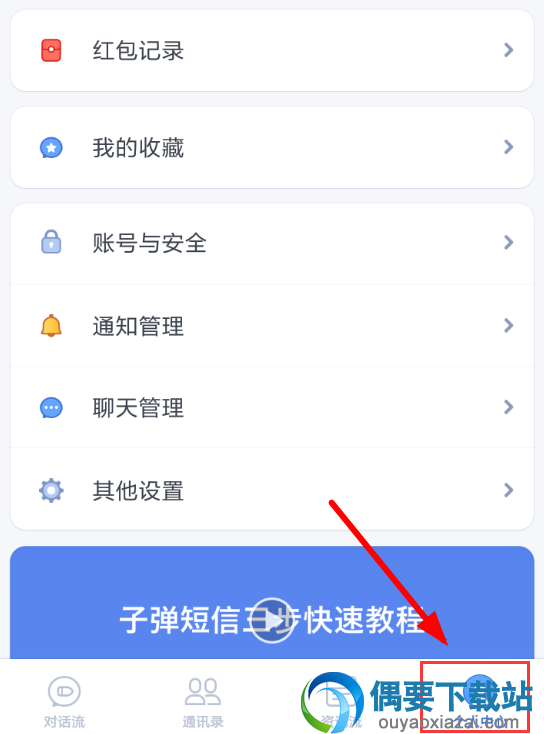子弹短信要怎么绑定支付宝发红包 操作步骤详解