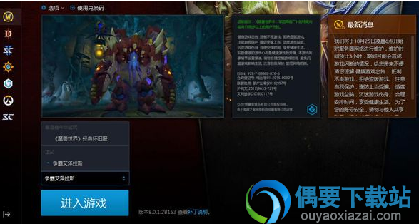 《魔兽世界》怀旧服现已在国服开放预下载