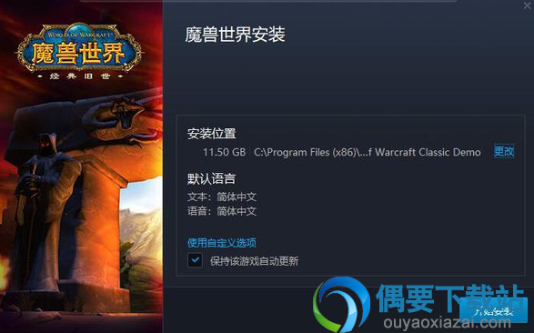 《魔兽世界》怀旧服现已在国服开放预下载