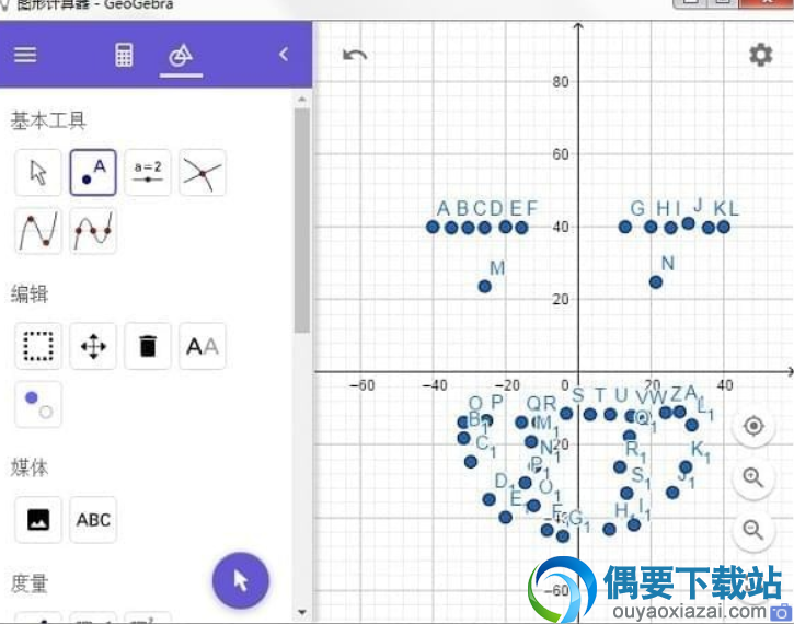 geogebra图形计算器