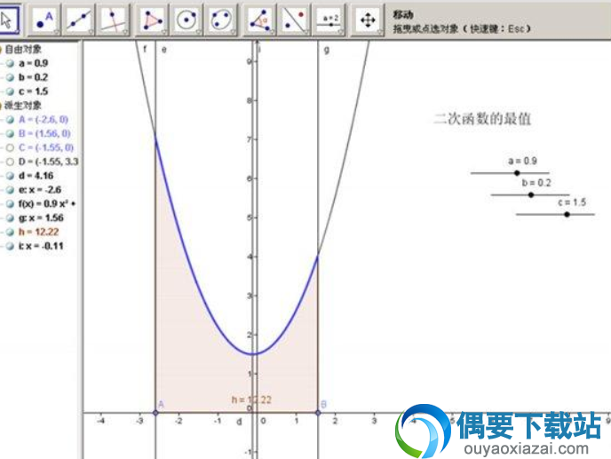 GeoGebra动态数学软件