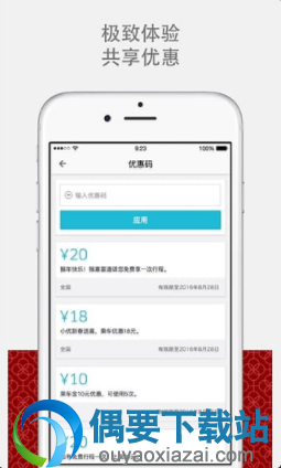 超实用的拼车软件app推荐介绍