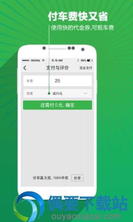 超实用的拼车软件app推荐介绍