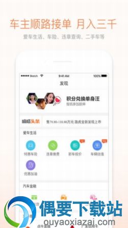 超实用的拼车软件app推荐介绍