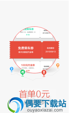 超实用的拼车软件app推荐介绍