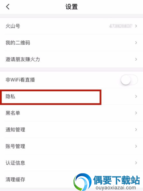 火山小视频地理位置信息隐藏及更改的操作步骤讲解