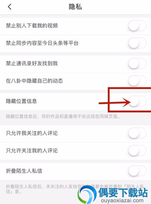 火山小视频地理位置信息隐藏及更改的操作步骤讲解
