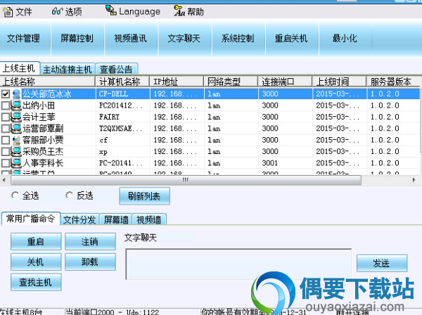 掌控局域网监控软件