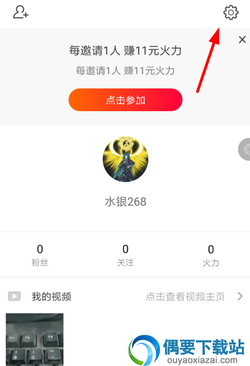 火山小视频免流量畅刷要怎么设置？火山小视频免流量设置方法