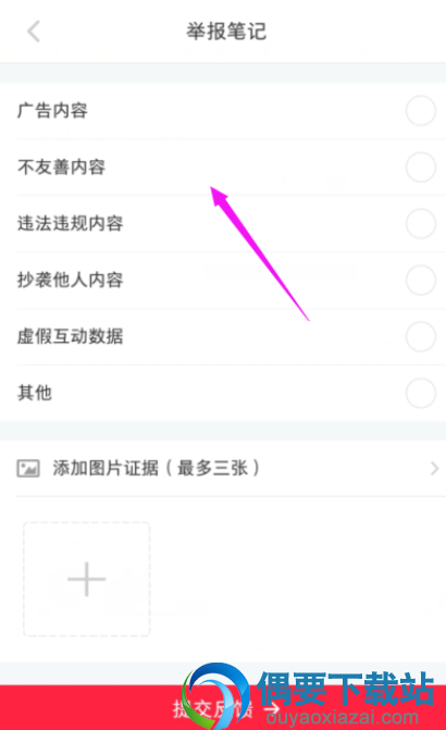小红书怎么举报笔记 小红书举报违规笔记的操作流程讲解
