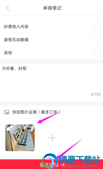 小红书怎么举报笔记 小红书举报违规笔记的操作流程讲解