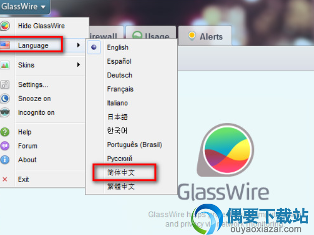 网络防火墙GlassWire