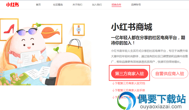 小红书商家号要怎么注册？小红书商家入驻的操作步骤讲解