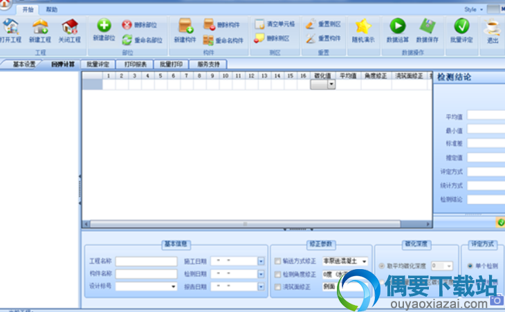 建检大师混凝土回弹计算软件