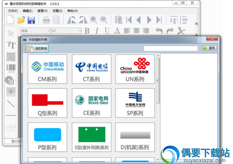 重庆品胜科技标签编辑软件