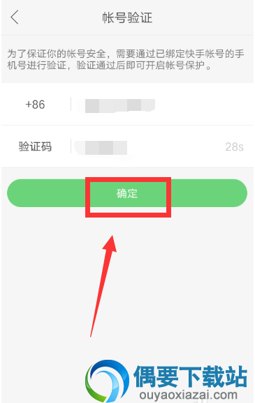快手怎么打开跟解除账号保护呢？