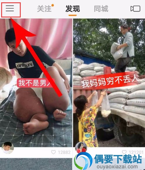 快手怎么获取直播权限呢？