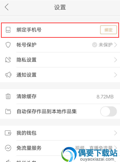 快手怎么获取直播权限呢？