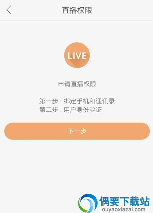 快手怎么获取直播权限呢？