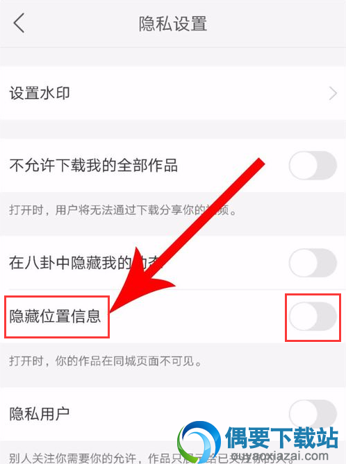 快手怎么隐藏自己的位置信息呢？
