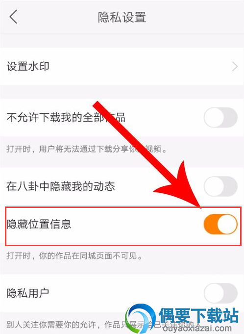 快手怎么隐藏自己的位置信息呢?