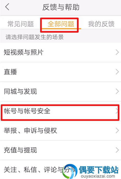 快手账号要怎么注销呢？怎么注销快手账号方法讲解
