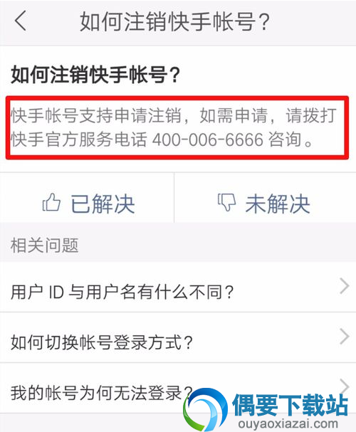快手账号要怎么注销呢？怎么注销快手账号方法讲解