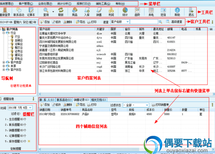 求索客户管理系统