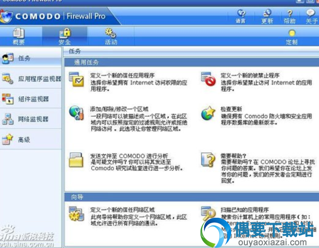 Comodo Firewall防火墙