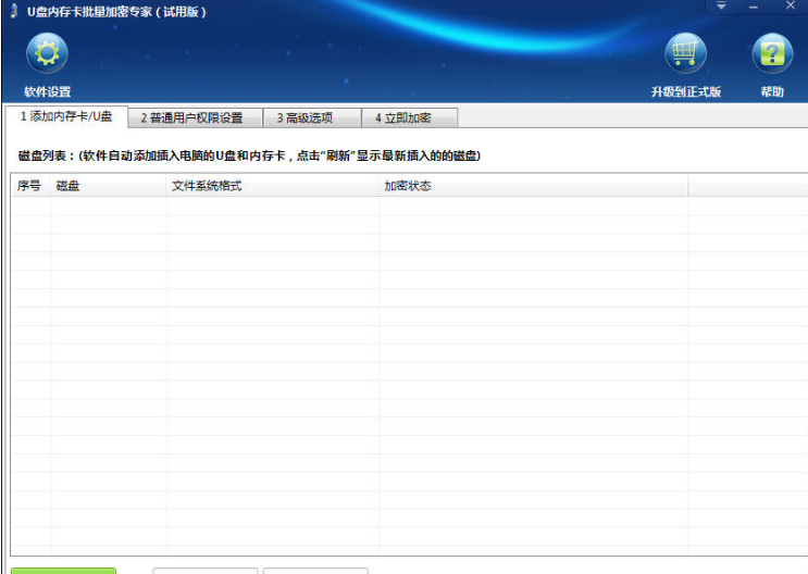 U盘内存卡批量只读加密专家