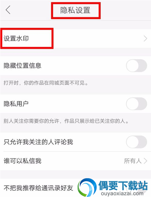 快手怎么给作品添加水印 快手作品设置水印的方法