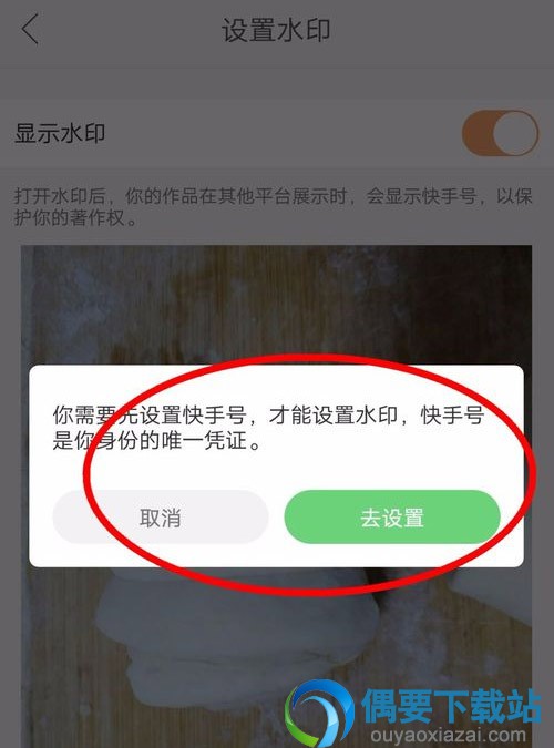 快手怎么给作品添加水印 快手作品设置水印的方法