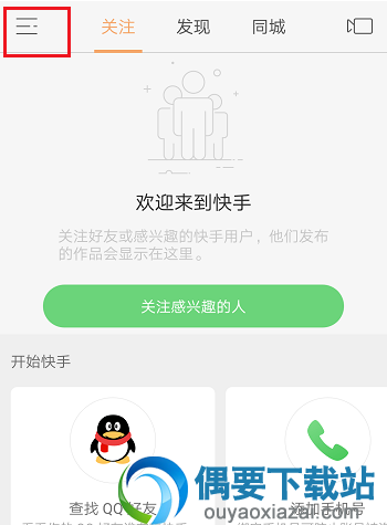 快手要怎么禁止陌生人评论及私信呢？