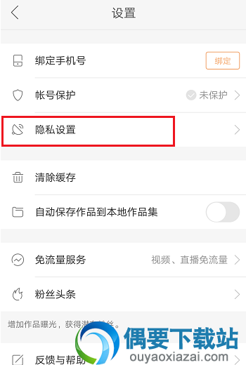 快手要怎么禁止陌生人评论及私信呢？