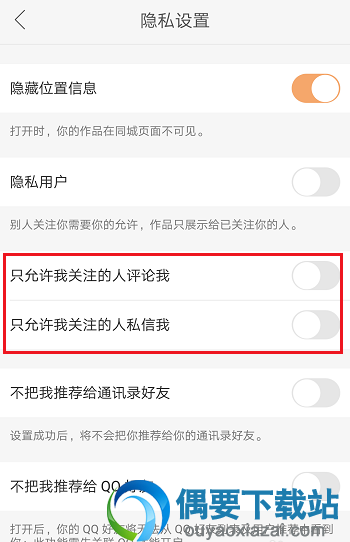 快手要怎么禁止陌生人评论及私信呢？