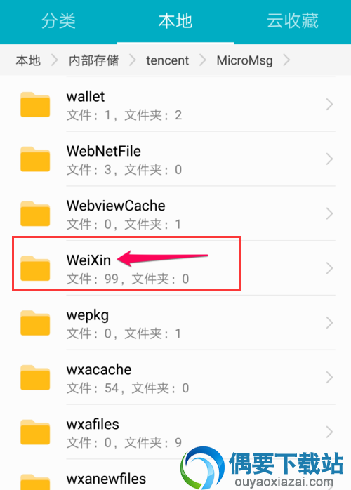 微信保存的图片在哪个文件夹呢？