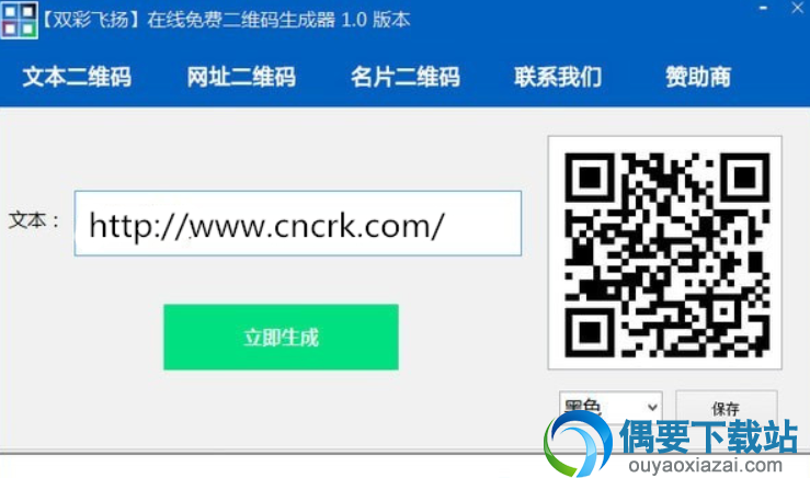双彩飞扬二维码生成器
